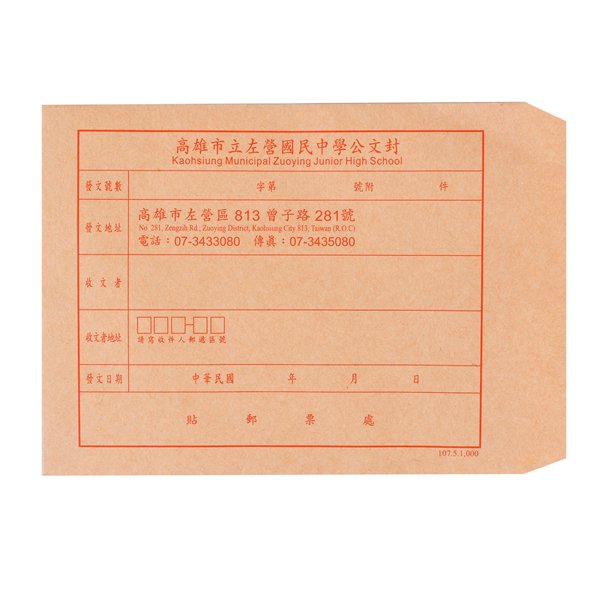 小12K中式彩色印刷信封