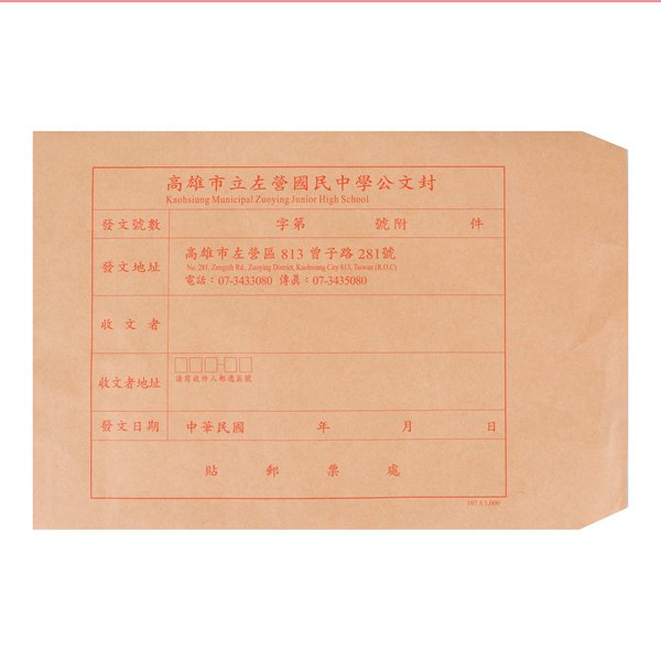 大9K中式牛皮紙單色信封