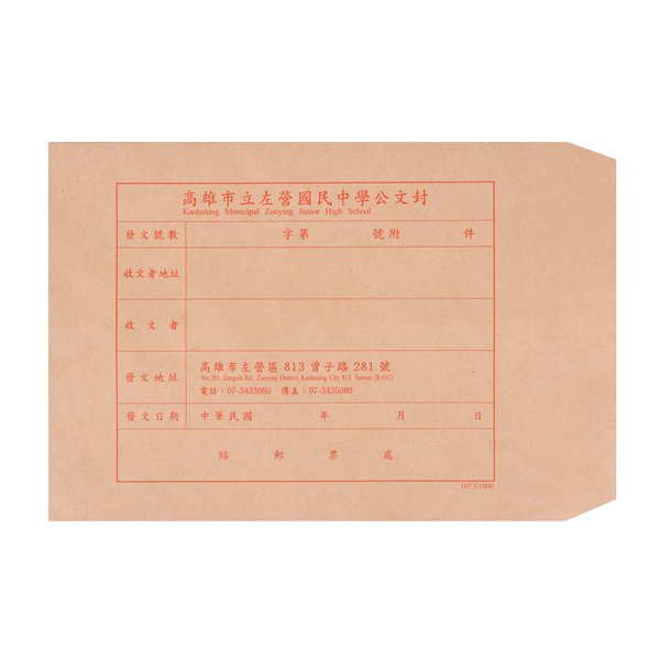 大5K中式牛皮紙單色信封