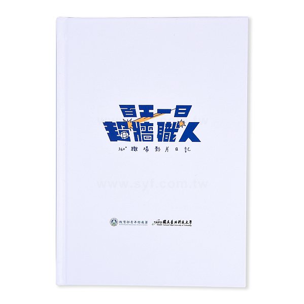 25K精裝硬殼筆記本