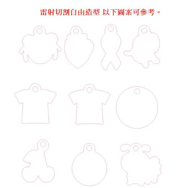 壓克力鑰匙圈-白厚3mm(可雷切範圍參考規格說明)-單面彩色印刷