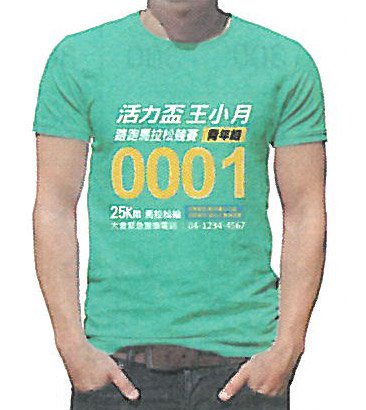 行銷創意彩印衣服-客製棉柔T恤Shirt-排汗短袖款