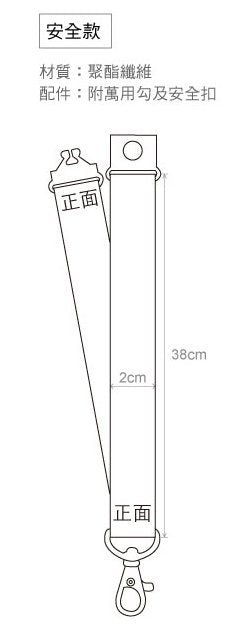 頸掛式識別識帶2cm-安全款