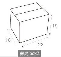 方型便利箱-中23x18x19cm-郵局便利箱box2