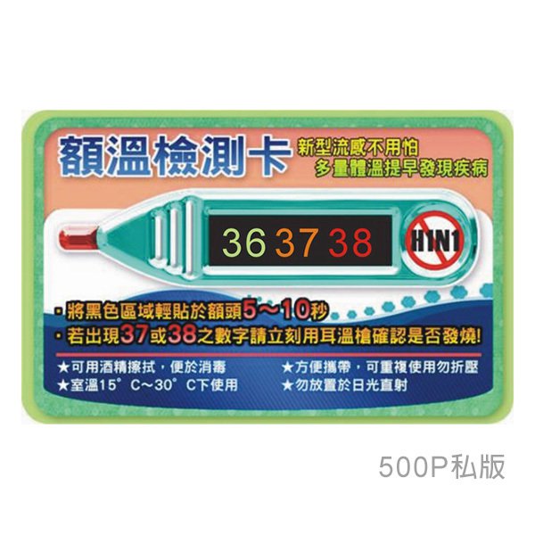 私版額溫卡-500P貴賓厚卡-雙面彩色印刷