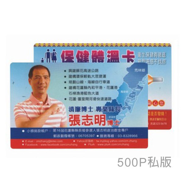 私版額溫卡-500P貴賓厚卡-雙面彩色印刷