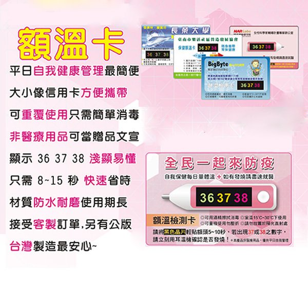 私版額溫卡-500P貴賓厚卡-雙面彩色印刷