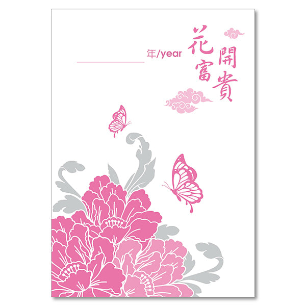 2023-25K工商日誌萬用款內頁