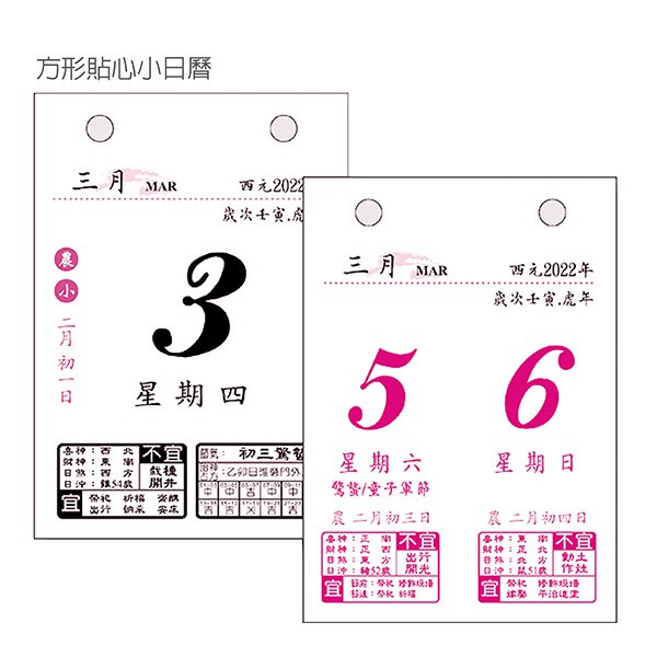 掌上型日曆
