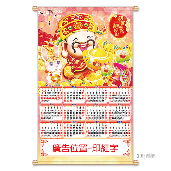 大2K年曆掛軸