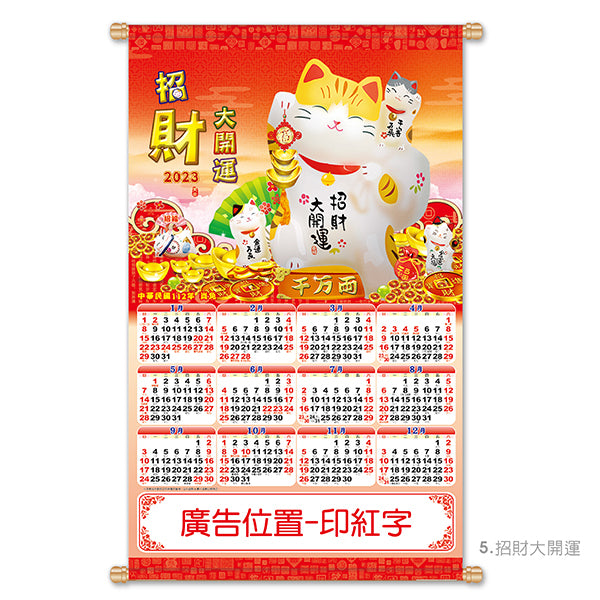 大2K年曆掛軸