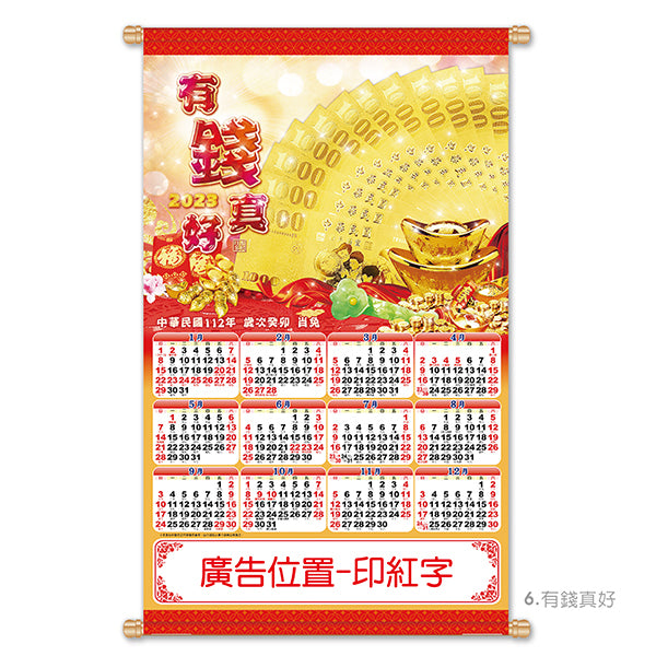 大2K年曆掛軸
