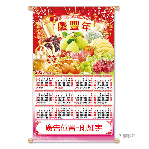 大2K年曆掛軸