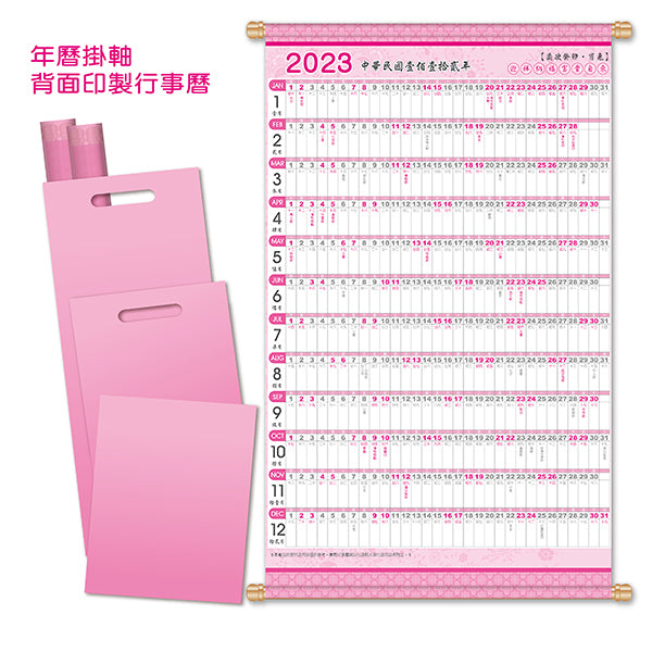 大2K年曆掛軸