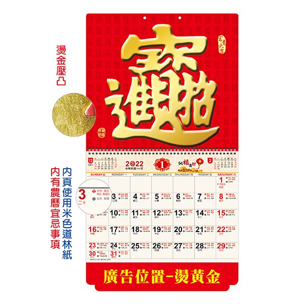 百福月曆