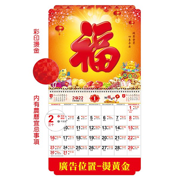 百福月曆