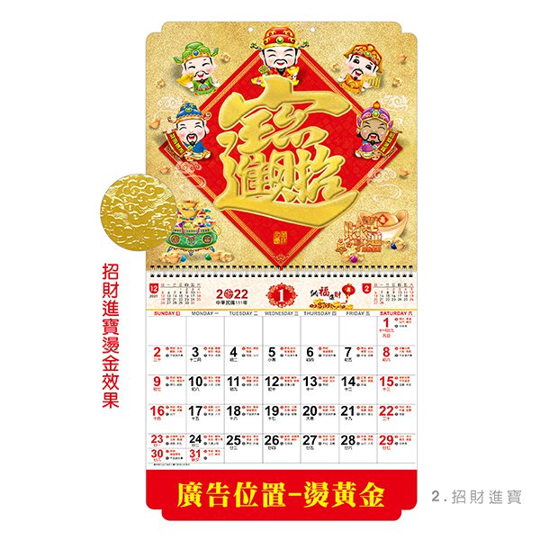 百福月曆