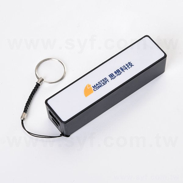 鑰匙圈行動電源