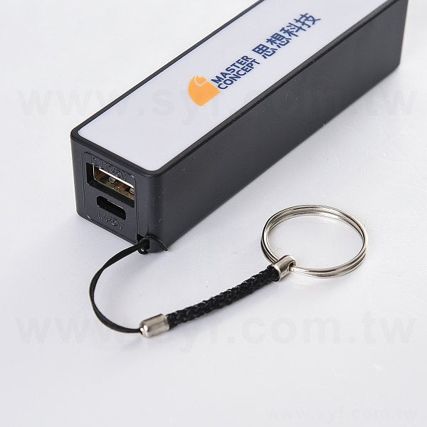 鑰匙圈行動電源