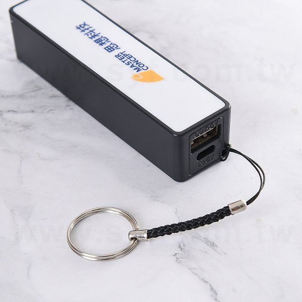 鑰匙圈行動電源