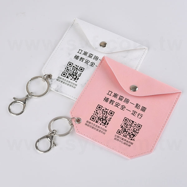 PU皮革口罩收納袋