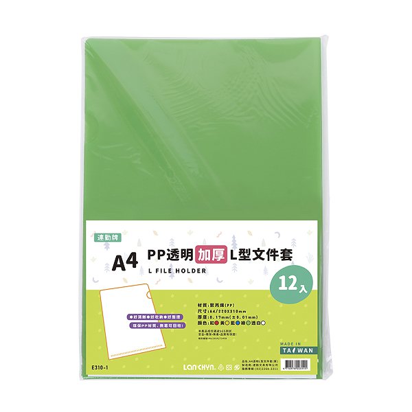 A4彩色透明L夾