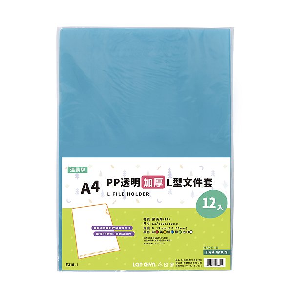 A4彩色透明L夾