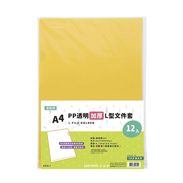 A4彩色透明L夾