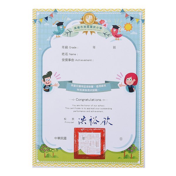 A4直式獎狀製作