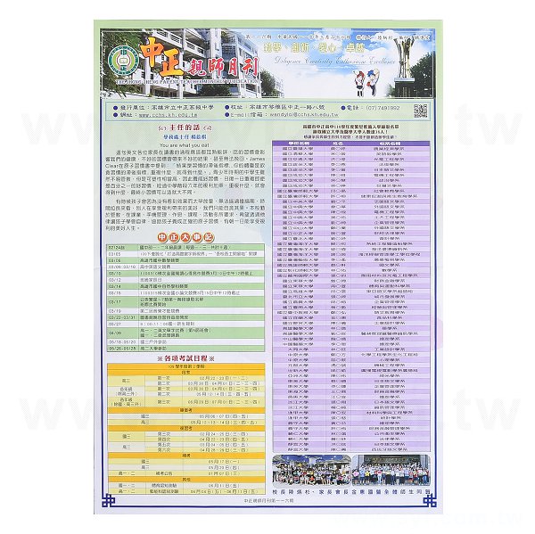 學校招生簡介傳單