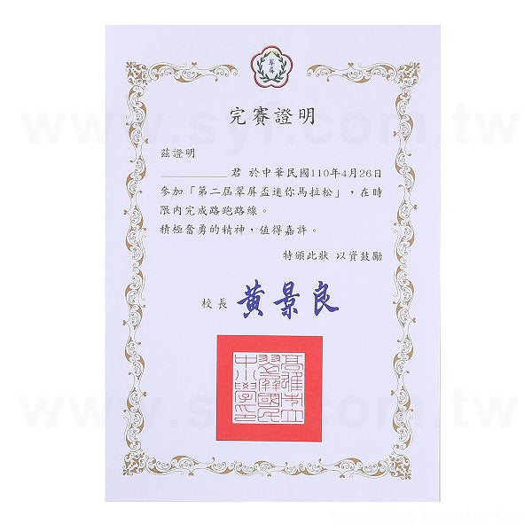 A4直式獎狀製作