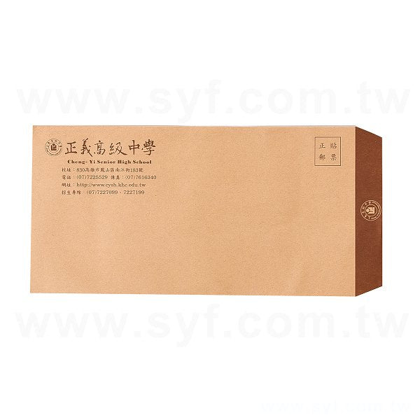 12K中式單色信封-客製化信封-多款材質可選-橫式信封印刷-學校專區-正義高級中學