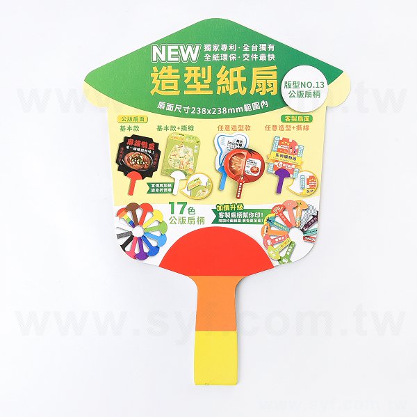 環保紙扇