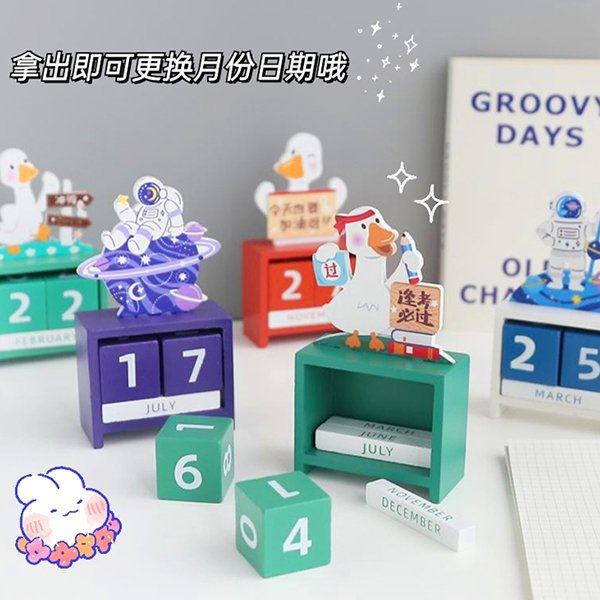 木製加油鴨創意萬年曆