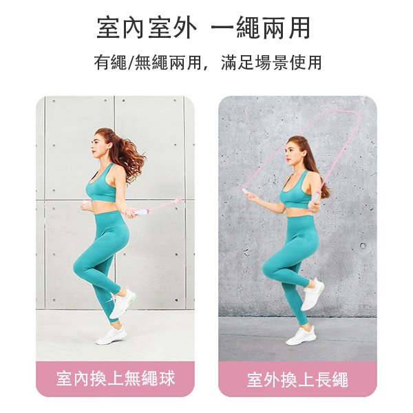 塑料手柄無繩跳繩