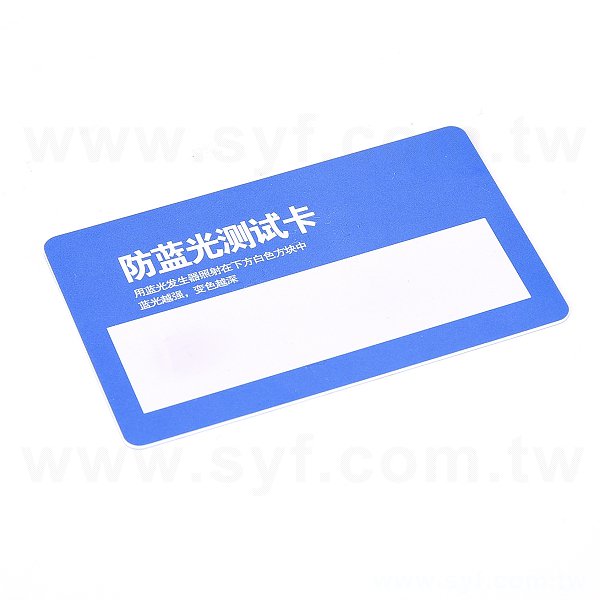 防藍光測試卡