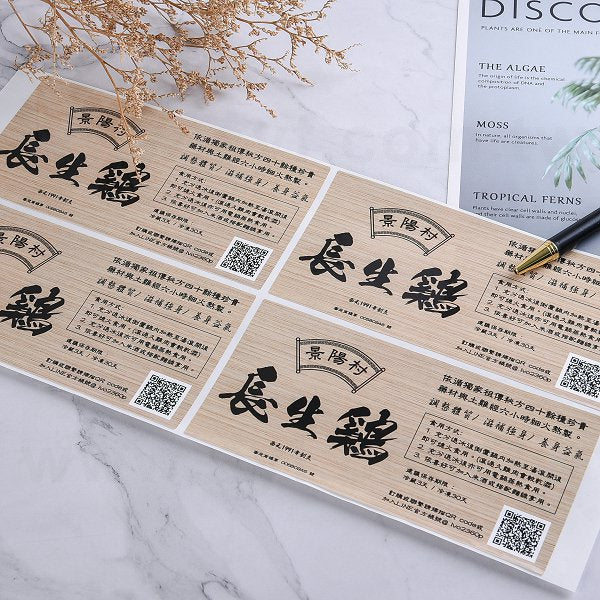 方形超黏銅版貼紙+亮膜-145x70mm-貼紙彩色印刷(同33BA-0003)