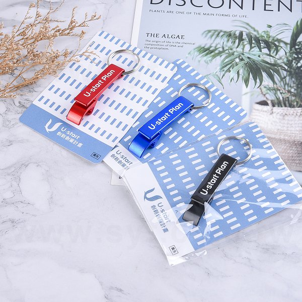 金屬鋁開瓶器鑰匙圈