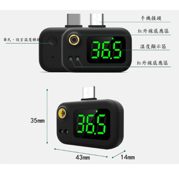 紅外線手機測溫儀
