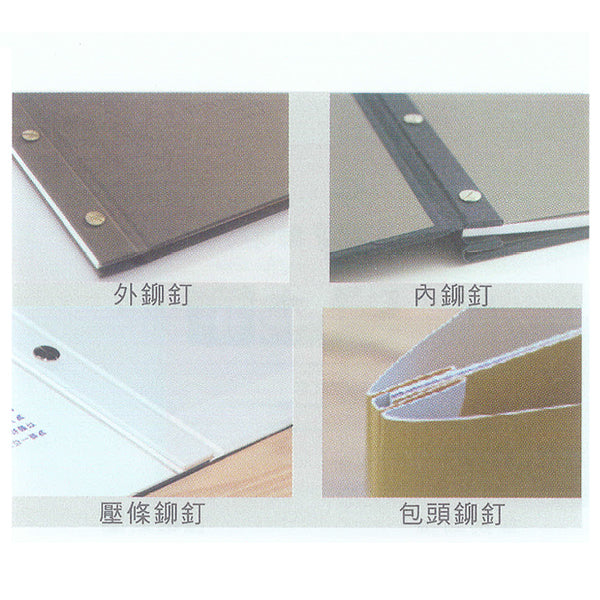 鉚釘式菜單型錄