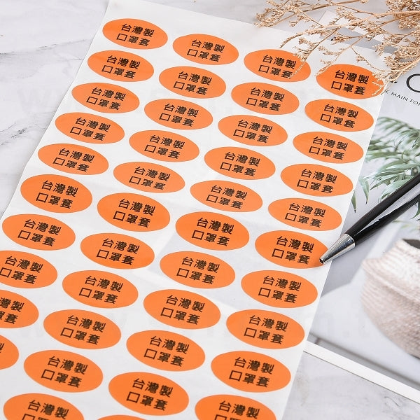 橢圓形超黏銅版貼紙