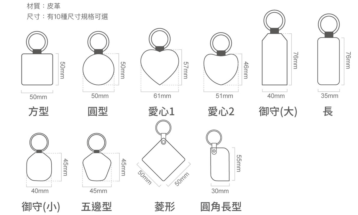 造型鑰匙圈(皮革)