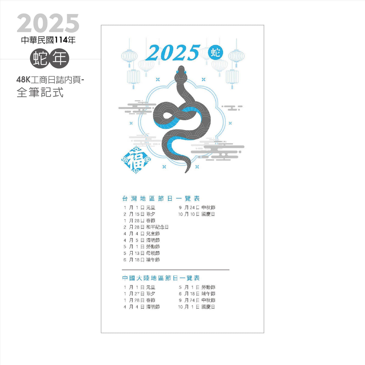 2025-48K工商日誌內頁-全筆記式(10x17cm)-可客製化內頁及印LOGO