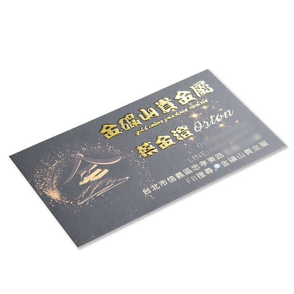 浮金浮銀名片