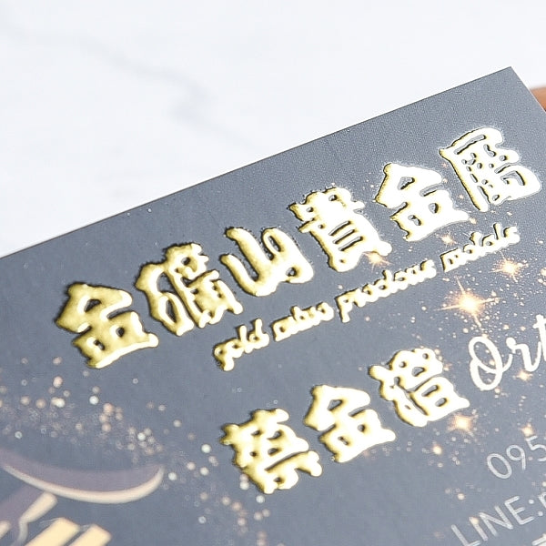 浮金浮銀名片