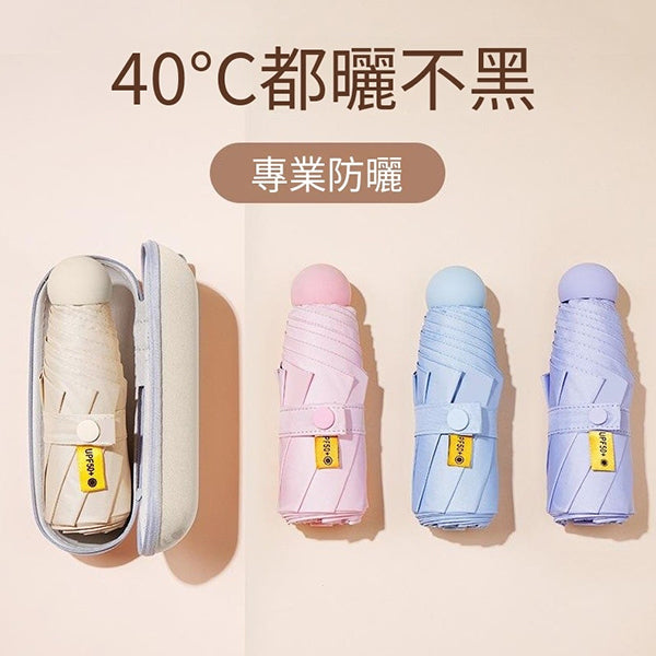 迷你折疊口袋傘