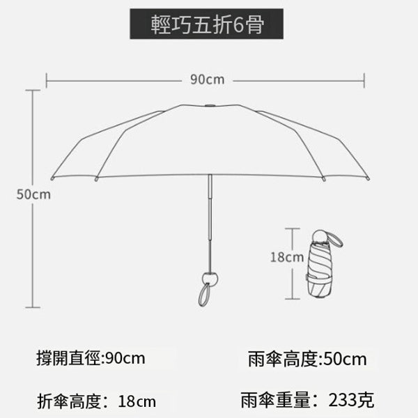 迷你折疊口袋傘