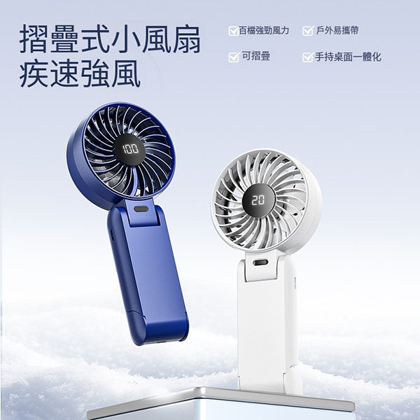 USB手持摺疊風扇