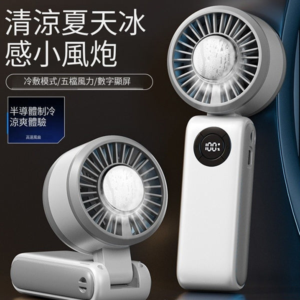 高速涼感隨身風扇