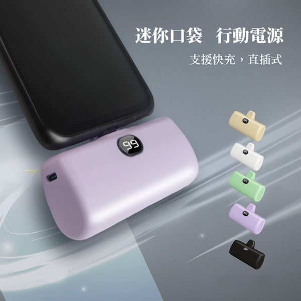 口袋迷你直插式行動電源5000mah